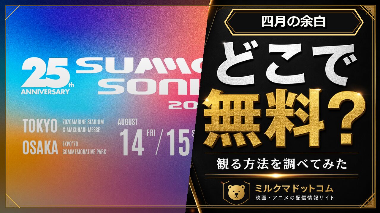 四月の余白をどこで無料で観られるか調べた記事のアイキャッチ画像