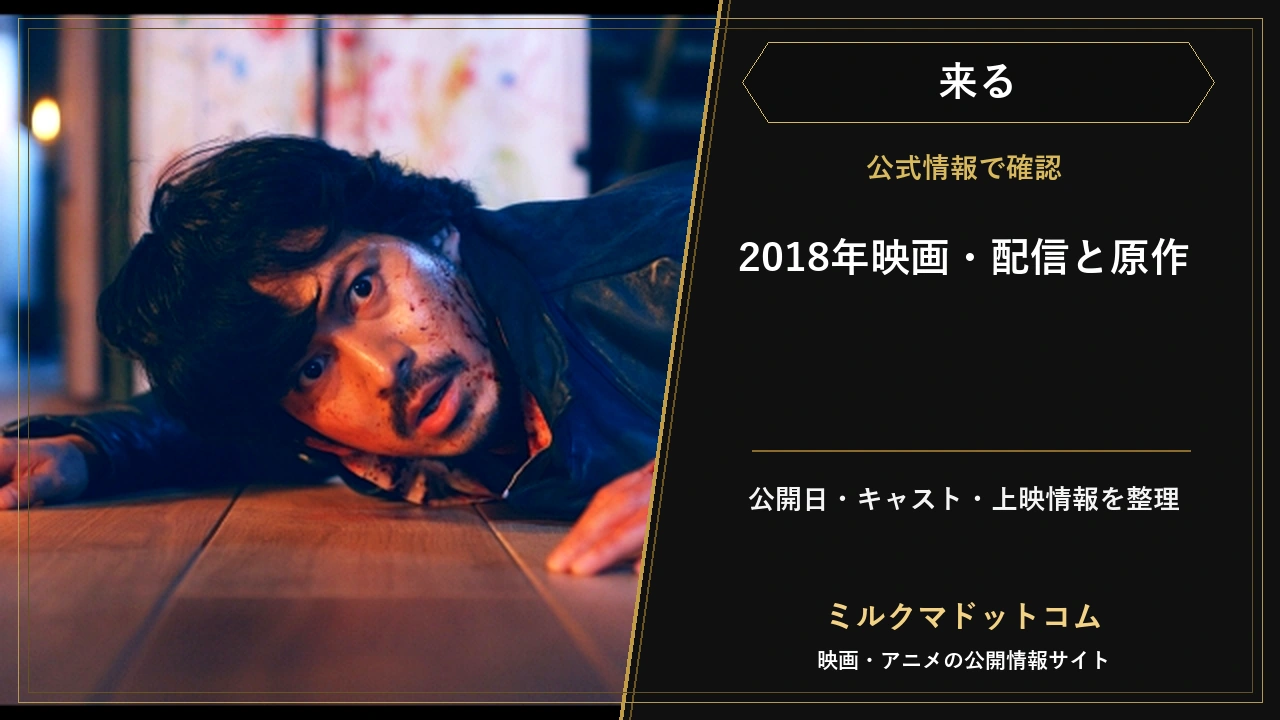 映画来るの野崎が床に横たわる場面写真と作品タイトル